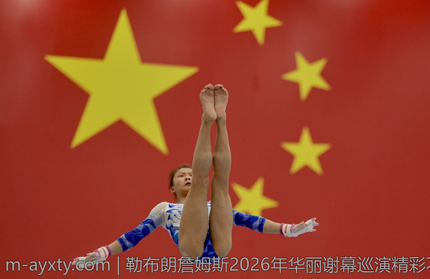 勒布朗詹姆斯2026年华丽谢幕巡演精彩不断