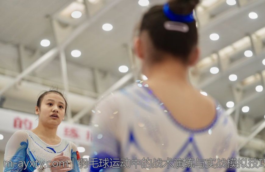 羽毛球运动中的战术演练与实战模拟技巧