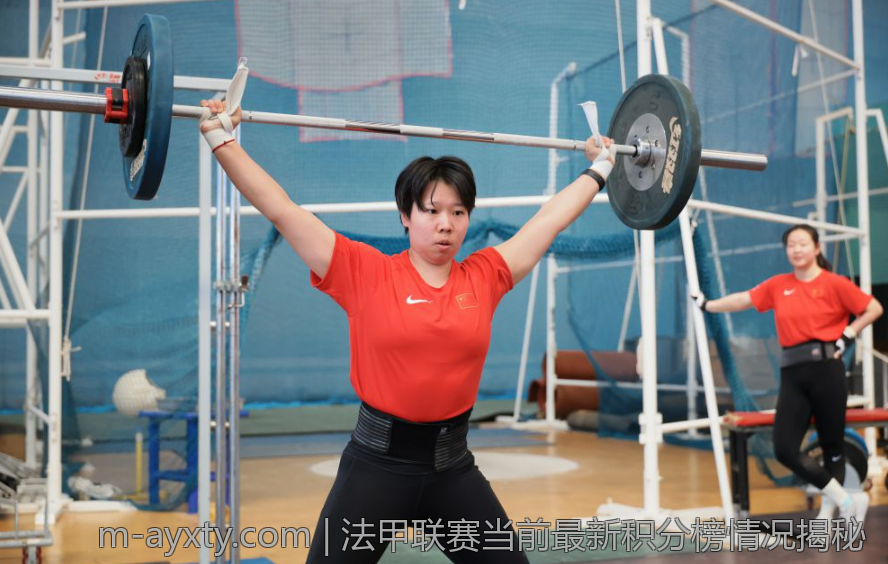 法甲联赛当前最新积分榜情况揭秘