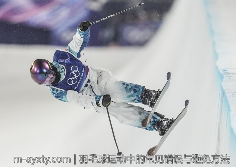 羽毛球运动中的常见错误与避免方法