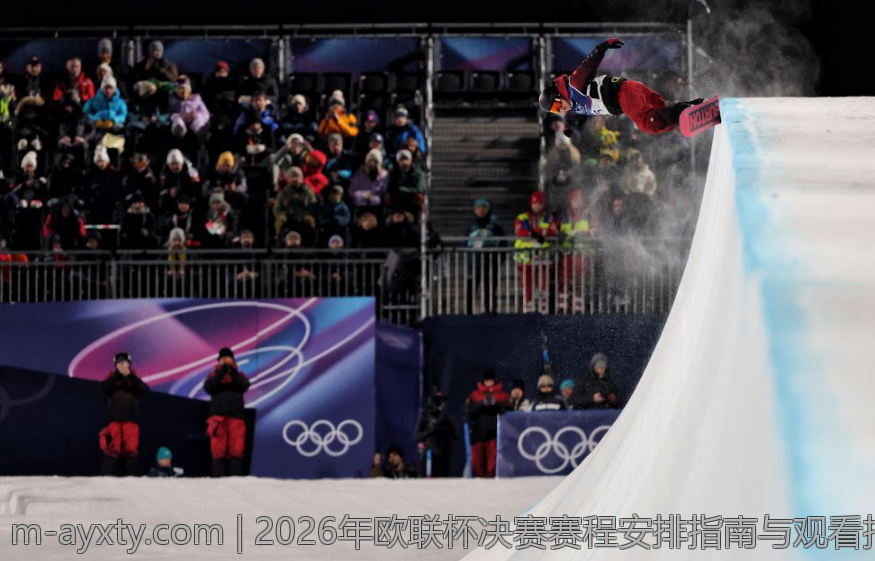 2026年欧联杯决赛赛程安排指南与观看指南