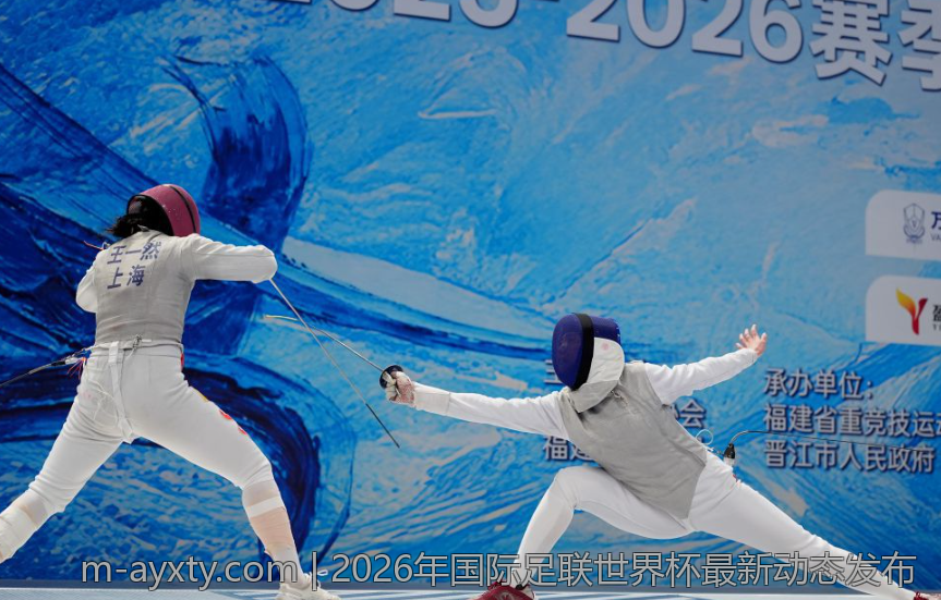 2026年国际足联世界杯最新动态发布