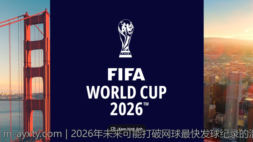 2026年未来可能打破网球最快发球纪录的潜力巨星